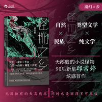 怪物之乡