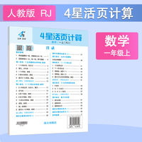 25秋 小学4星活页计算 数学 1年级一年级上册 人教版