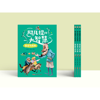 阿凡提的大智慧·饭香与钱香 6-10岁适读，“冰心儿童图书奖”“中国力量图书奖”的明星童书