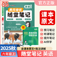 【荣恒】2025秋季黄冈随堂笔记六年级上册英语人教PEP版三年级起点小学英语课本同步教材练习册 学霸课堂笔记知识点训练新版随堂笔记复习