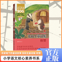 称赞 二年级上册 注音版 课本同步课外阅读 小学语文核心素养书系
