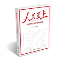 人民至上:中国共产党历次党代会解说
