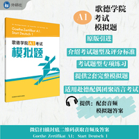 歌德学院A1考试模拟题