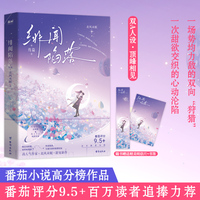 绯闻陷落 终篇（高人气作家 北风未眠 甜宠新作，番茄评分9.5+，15000+评论热议，百万读者力荐！）