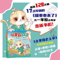 小茉莉去上学 小茉莉的大秘密      儿童文学 注音读物 入学必备 幽默搞笑 漫画 畅销书 寒暑假推荐