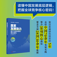 国家发展动力：基于中国发展的理论建构