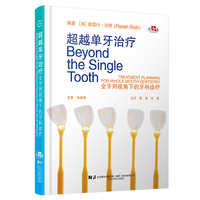 超越单牙治疗——全牙列视角下的牙科诊疗