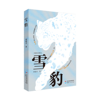 雪豹