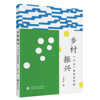 乡村振兴