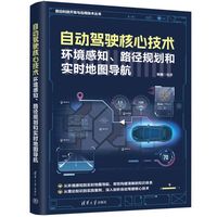 自动驾驶核心技术：环境感知、路径规划和实时地图导航
