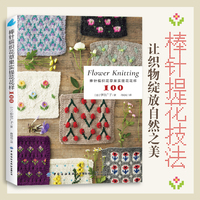 棒针编织花草果实提花花样100