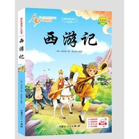 西游记