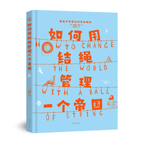 How to系列：如何用结绳管理一个帝国