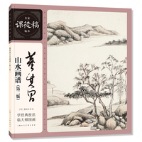 名家课徒稿临本——董其昌山水画谱（第二版）