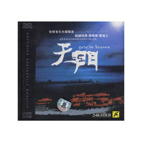 天门 gate of heaven (CD)