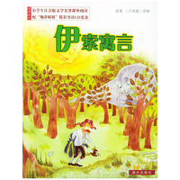 伊索寓言