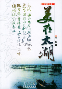 美在太湖——江南知性之旅