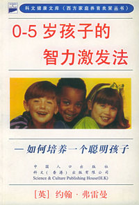 0-5岁孩子智力激发方法——如何培养一个聪明孩子