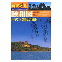 典藏中国 颐和园