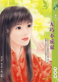 无巧不成双（184）
