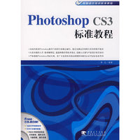 PHOTOSHOP CS3标准教程