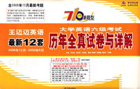 710新题型最新12套大学英语六级考试历年全真试卷与详解