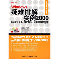 Windows疑难排解实例2000（附光盘）