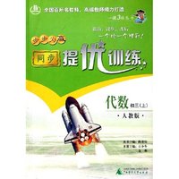 代数(初3上人教版)/步步为赢同步提优训练