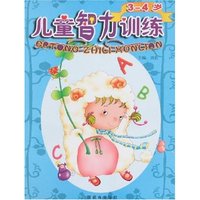 儿童智力训练(3-4岁)