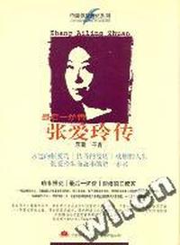 家佳听书馆系列 张爱玲传最后一炉香(软件)