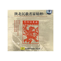 陕北民歌名家精粹(二):黄河船夫曲(CD)