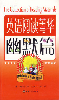 英语阅读菁华（幽默篇）