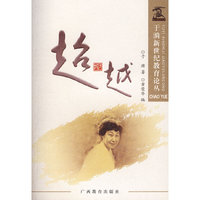 于漪新世纪教育论丛：超越