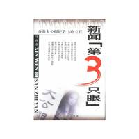 新闻第3只眼