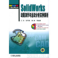 SOLIDWORKS 动画演示与运动分析实例解析