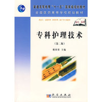 专科护理技术