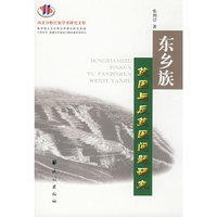 东乡族贫