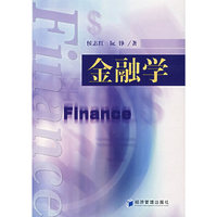 金融学