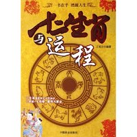 十二生肖与运程