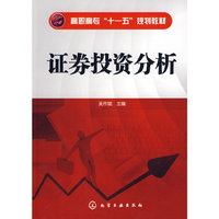 证券投资分析(吴作斌)