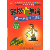 轻松背单词——高一英语词汇速记