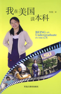我在美国读本科