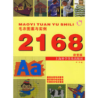 毛衣图案与实例2168(欣赏版)