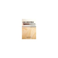 高速公路沥青路面维修养护技术
