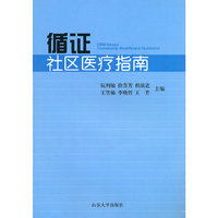 循征社区医疗指南