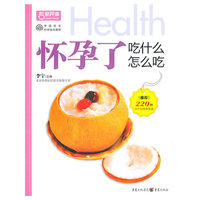 专家开讲--怀孕了吃什么怎么吃