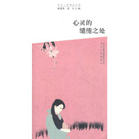 心灵的缱绻之处