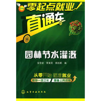 园林节水灌溉