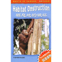 栖息地的破坏-中小学课外环保双语读物