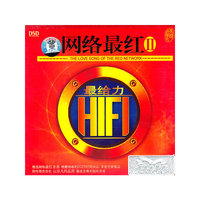 网络最红 II(DSD)(CD)